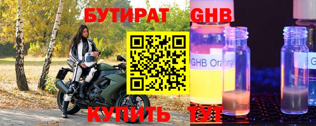 Иркутск  Бутират  Вход с VPN  БУТИРАТ жидкий экстази 
