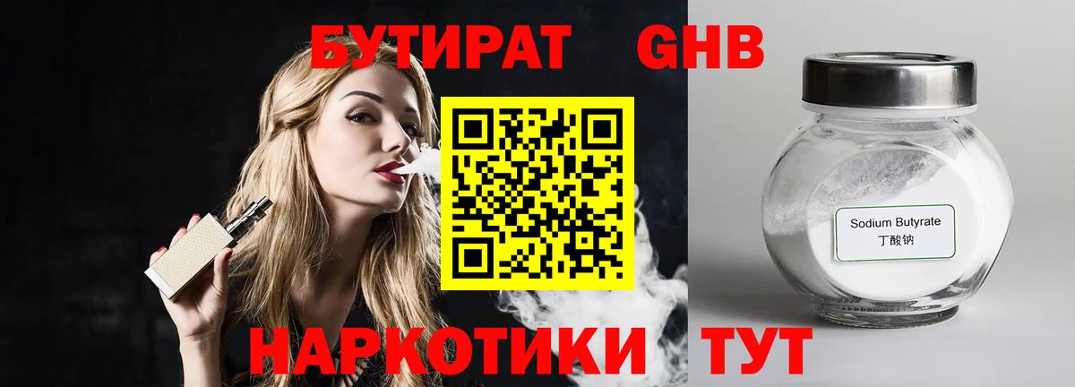 Бутират оксибутират Иркутск
