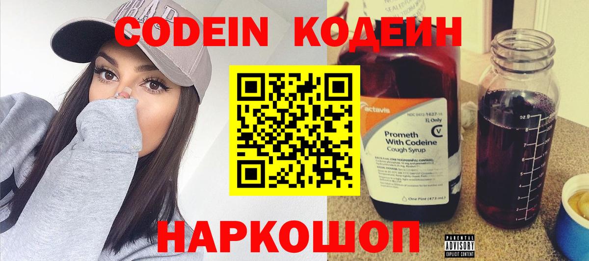Иркутск  Codein Purple Drank  Вход с VPN 