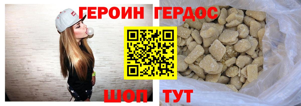Героин хмурый Иркутск